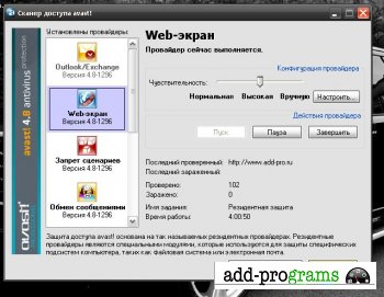 ���������� ��������� Avast v 4.8